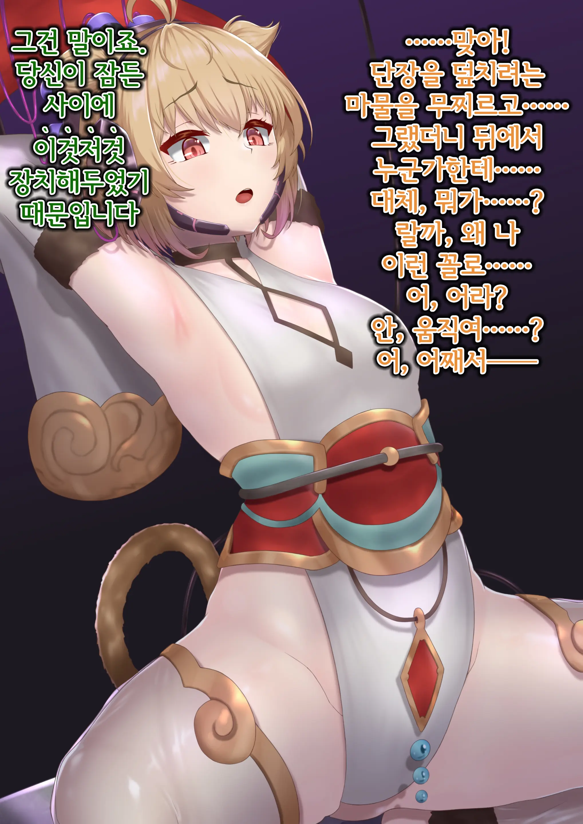 Andira Sennou Suit Shinshoku | 안치라 세뇌 슈트 침식